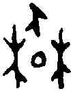 楚,才 盤 ,書法字典